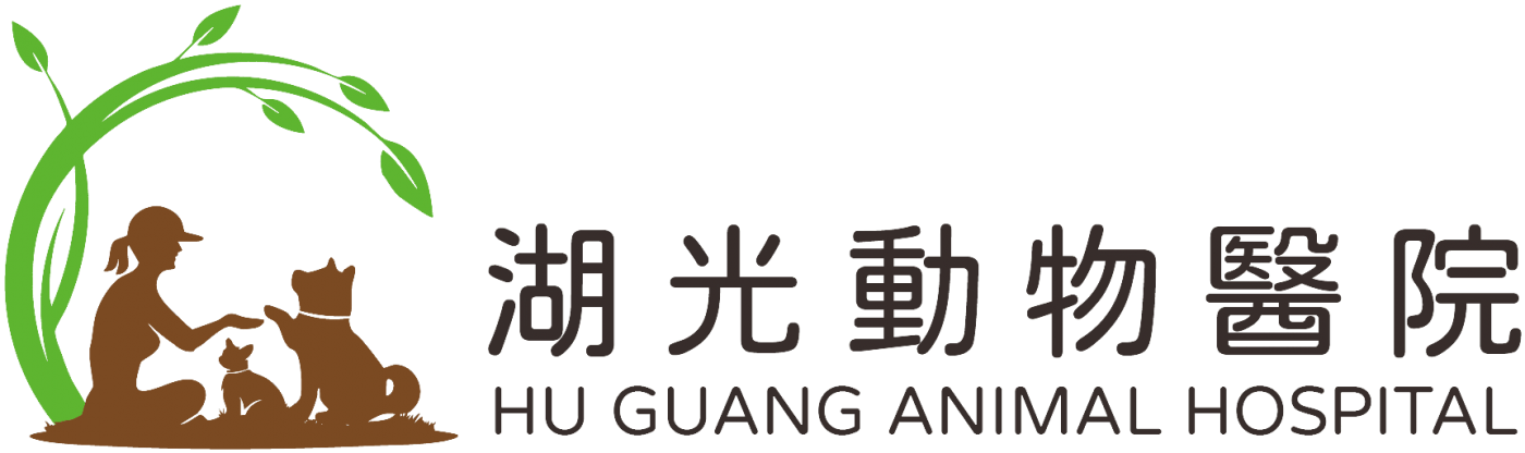 湖光動物醫院 台北院
